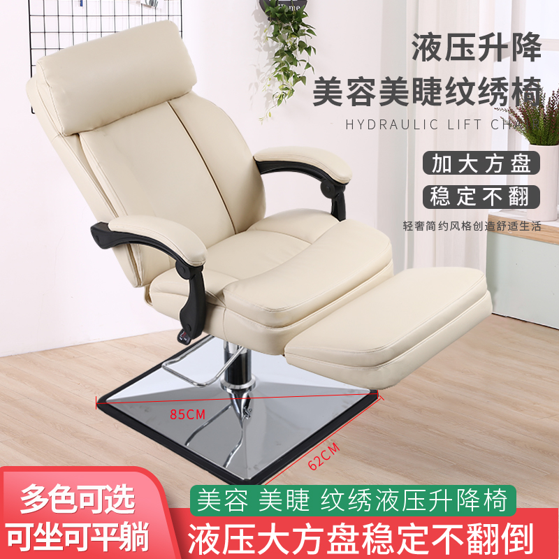 Beauty chair can lie mask experience chair embroidered eyelash skin washing face beauty salon dedicated hydraulic lifting square chair