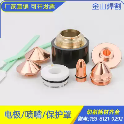 Plasma cutting machine accessories electrode nozzle cutting nozzle shielding cover optical fiber cutting machine protection lens ceramic ring