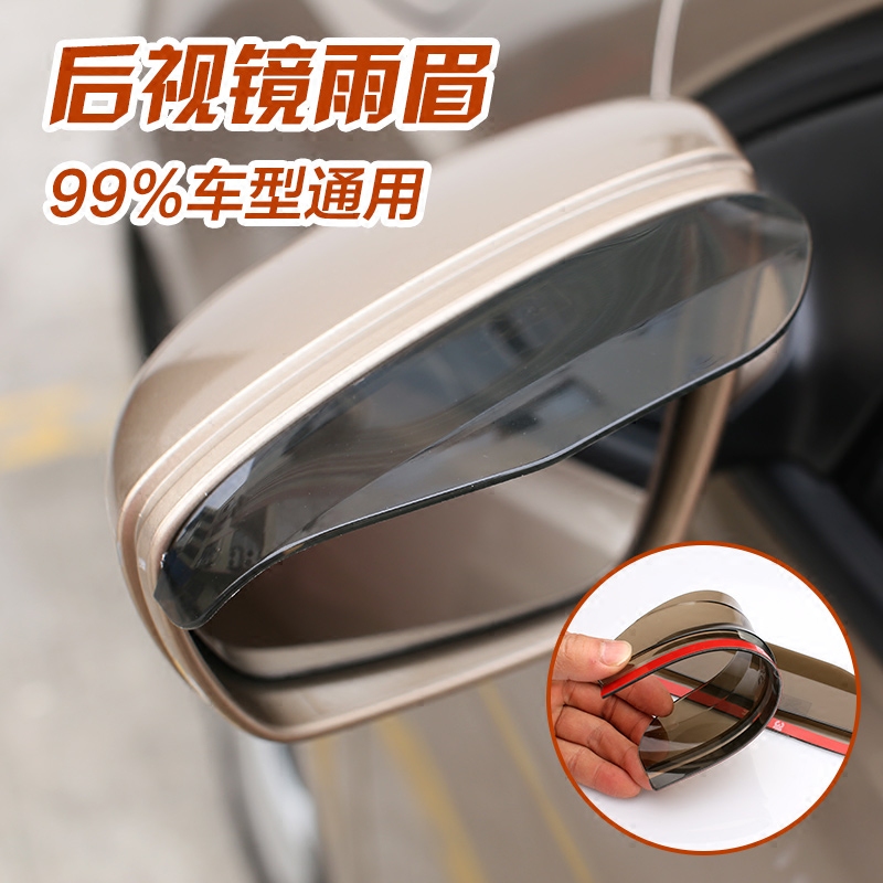 Car rearview mirror RAIN BROW MIRROR RAIN-BROW MIRROR RAIN-BROW-BROW-RAIN-BROW-SHIELD RAIN-SHIELD RAIN BOARD UNIVERSAL SECTION-TAOBAO