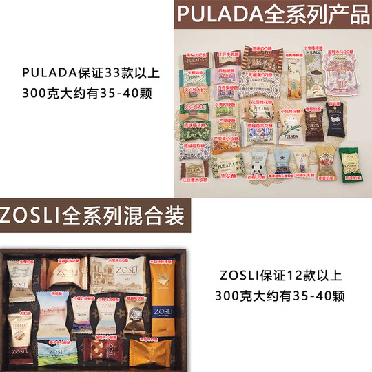 英国PULADA朴拉达 ZOSLI佐斯里喜糖高颜值糖果全系列混合装散装