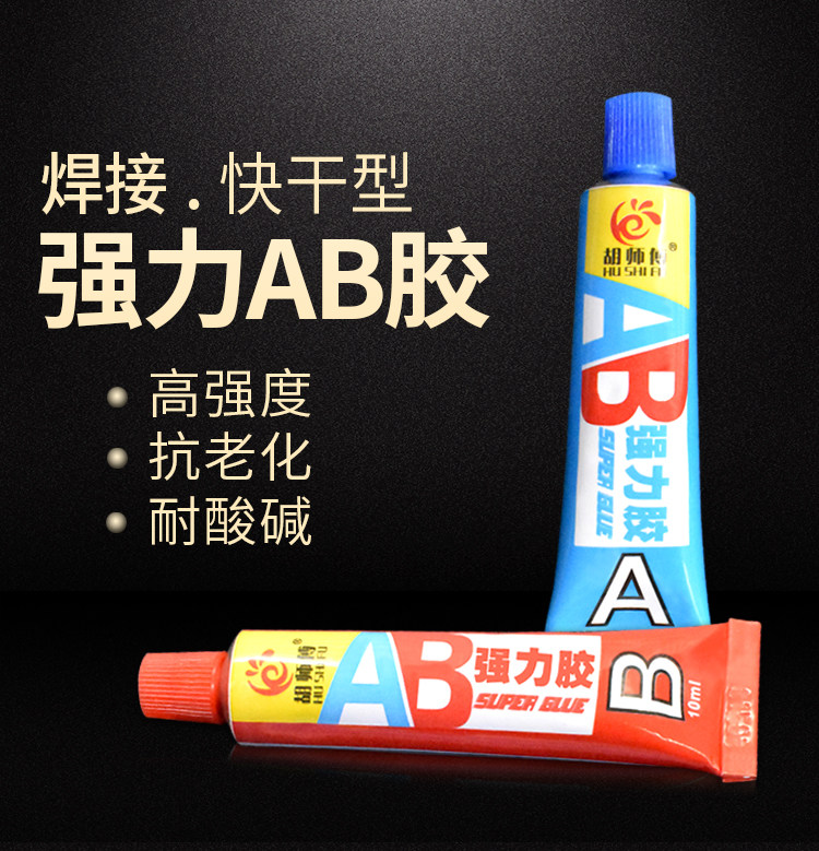 Glued metal plastic ceramic wood iron special adhesive powerful welding AB glue