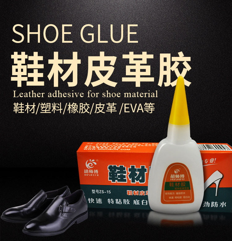 Shoe material glue, leather shoe repair glue, soft shoe glue, EVA plastic, rubber glue, instant glue without hardening