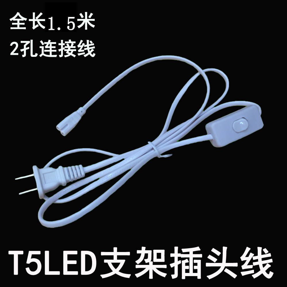 T5T8 with switch power cord Bracket cable extension cable LED lamp holder plug two-hole cable