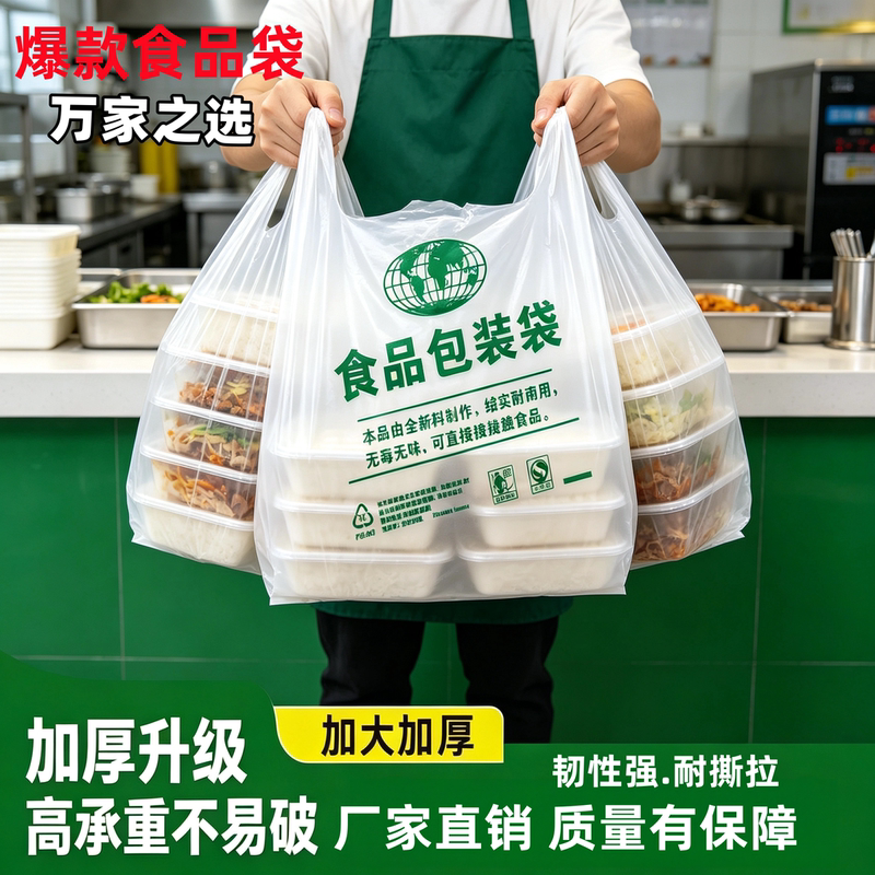 White Food-Grade Plastic Bags, Vest-Style Convenience Bags, Food Bags, Plastic Bags, Disposable Packaging Bags, Transparent Bags, Tote Bags