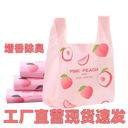 Thickened and Enlarged Mosquito Repellent, Insect-Proof and Odor-Proof Fruit Peach Pink Garbage Bag Household Shopping Bag Fragrance Garbage Bag