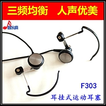 Music crazy custom F303 sports hanging ear running earplugs popular vocal bass headset mobile phone wire control microphone