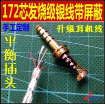 Music crazy 172-core sterling silver wire MMCX balanced headphone upgrade cable 4 4 2 5 balanced plug manual customization