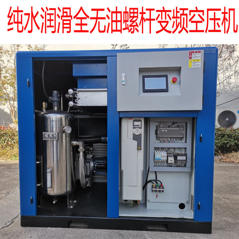 Oil-free pure water screw air compressor for food and drug factory 15-37KW water lubricated stainless steel compressor