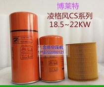 Lingfeng air compressor special oil LS22 37 55 90 screw air compressor filter oil grid oil core