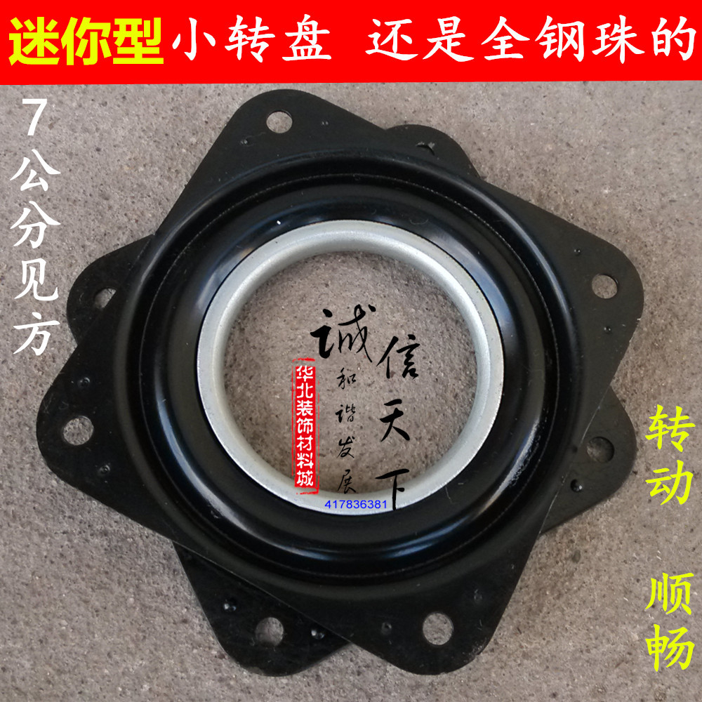 Turntable small☆full steel ball 7 cm small turntable small rotating shaft swivel core small table turntable small rotary turntable