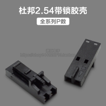 DuPont 2 54mm pitch with lock rubber shell plug 2P3P4P5P6P7P8P9P connector