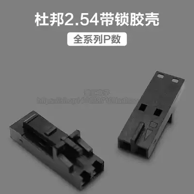 DuPont 2 54mm pitch with lock rubber shell plug 2P3P4P5P6P7P8P9P connector