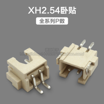 XH2 54 sleeper 2 54mm sleeper socket 2P3P4P5P6P7P8P9P10-12P horizontal patch