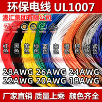 1007 Electronic line 28 26 24 22 22 20 18AWG COLOR MARK ELECTRONIC LINE 10 m