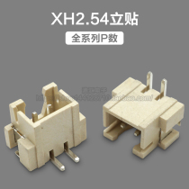 XH2 54 upright patch socket 2 54mm vertical patch 2P3P4P5P6P7P8P9P10-12P patch socket