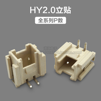 HY2 0mm pitch upright patch patch socket 2P3P4P5P6P-12P with latch SMT patch