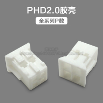 PHD2 0mm pitch double row rubber shell plug connector 2 3 4 5 6 7 8 9P-24P connector