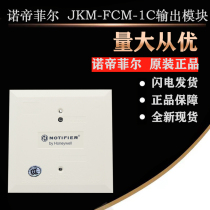 notifier诺帝菲尔FCM-1C输出模块JKM-FCM-1C智能控制模块全新现货