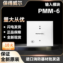 PROTECTWELL PMM-6 module dentrée de surveillance intelligent nouvel équipement dalarme incendie ponctuel