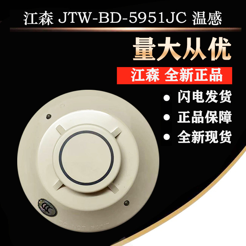 Jiangsen Smoke Detector JTY-GD-2951JC Smoke Detector JTW-BD-5951JC Temperature Sensor Brand New 2951JC