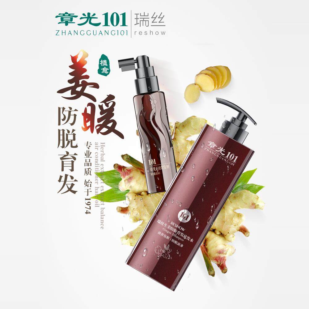 章光101生姜防脱洗发水到底值不值259元？_洗发水_淘宝美妆网