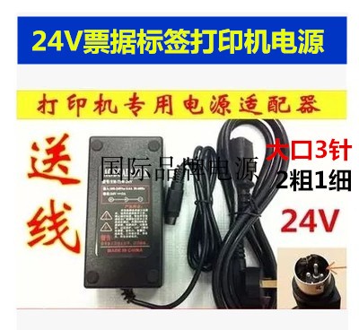 Suitable for SPRT SPRT SP-POS88VBTF POS machine thermal printer power adapter charger