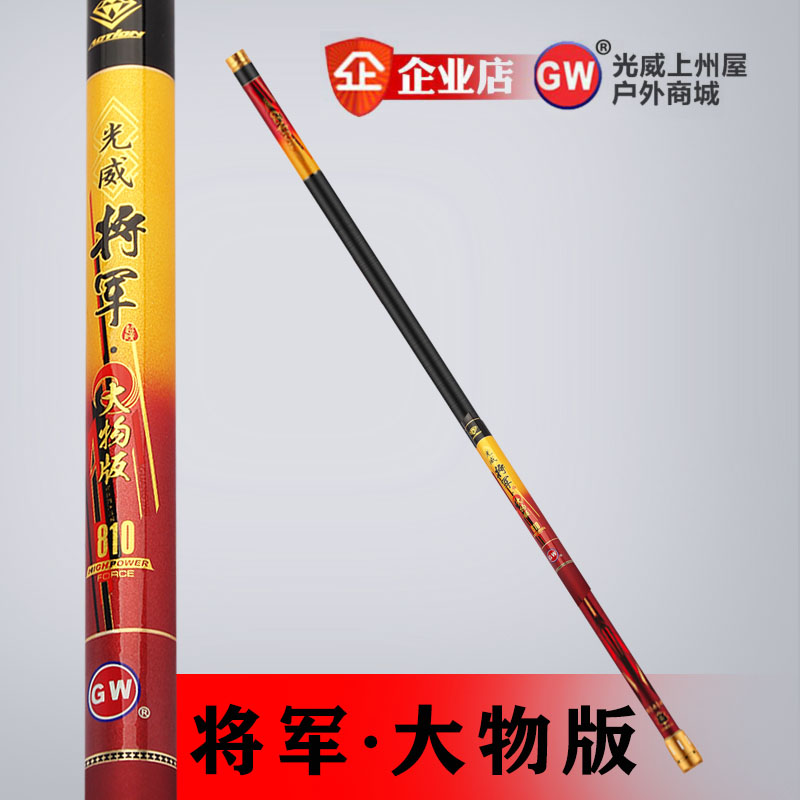 General Guangwei big thing version 19 tune 6 3 meters 8 meters 9 meters 10 meters long fishing rod gun rod nest black pit sturgeon fishing rod