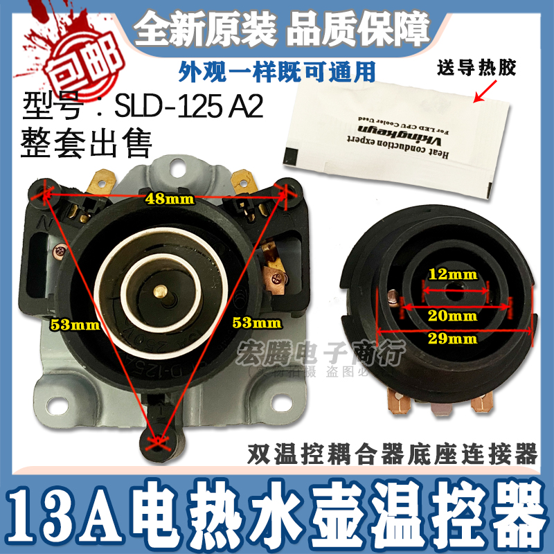 Electric kettle accessories fast-burning kettle base common square double temperature control switch connected coupler socket