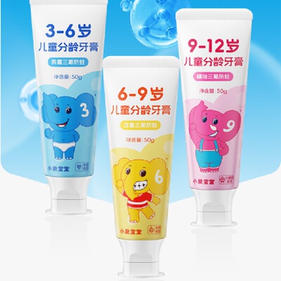 小象宝宝儿童三氟牙膏16小时防蛀