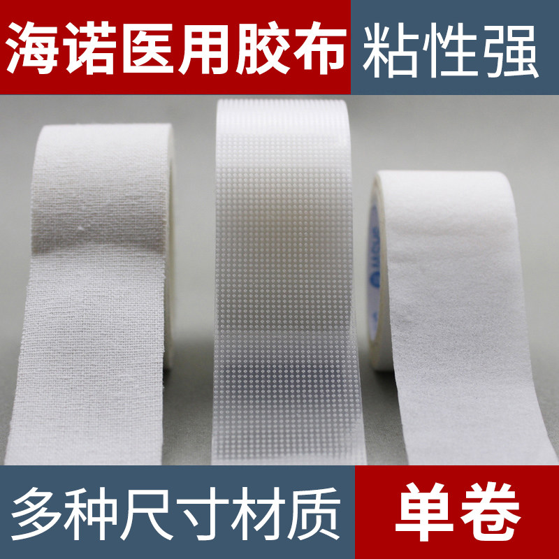 医用胶带无纺布加宽橡皮膏纸质纯棉布型胶布过敏防透气透明pe贴布