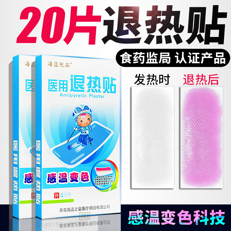 Antipyretic stickers Antipyretic stickers Cold fever Children adults Infants Babies Children Medical physical cooling stickers