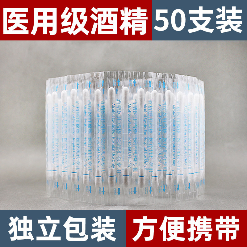 无菌酒精棉棒便携式杀菌棉花棒 新生儿护理用品 消毒一次性棉签
