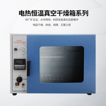 Intelligent constant temperature electric heating vacuum drying oven DZF series vacuum incubator oven oven Laboratory