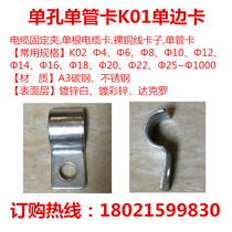 Authentic 304 stainless steel single hole single tube card K01 unilateral card single tube card meter single card tube card