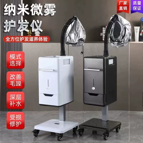 Nano -Prayer Hairdressing Spa Spa Clap Care Care Запеченная масляная машина для музея ухода за волосами музей для волос Фумигация Фумигация