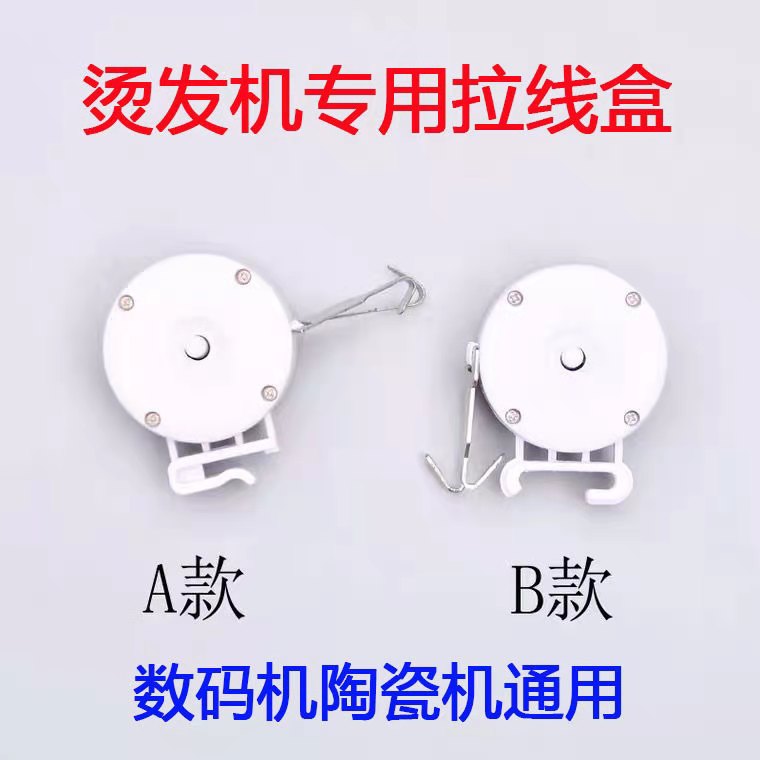 Digital Bronzing Machine Pull Wire Box Ceramic Scalding Black Cyclone Hot Ironing Machine Hairdressing Machine Universal Hanging Wire Hook Wire Box