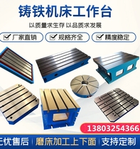 Machine tool heightening auxiliary table cast iron T-slot platform machining center auxiliary heightening flat plate CNC pad box