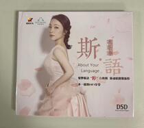 Genuine Weiyang Fever record Yao Siting Si Language DSD 1CD Crossing red dust audition female voice HIFI disc