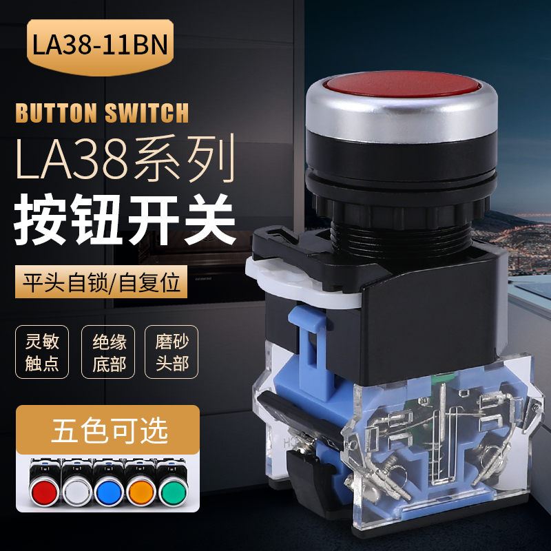 Button switch LA38-11BN self-reset start stop open and close self-lock point move round flat head 22MM