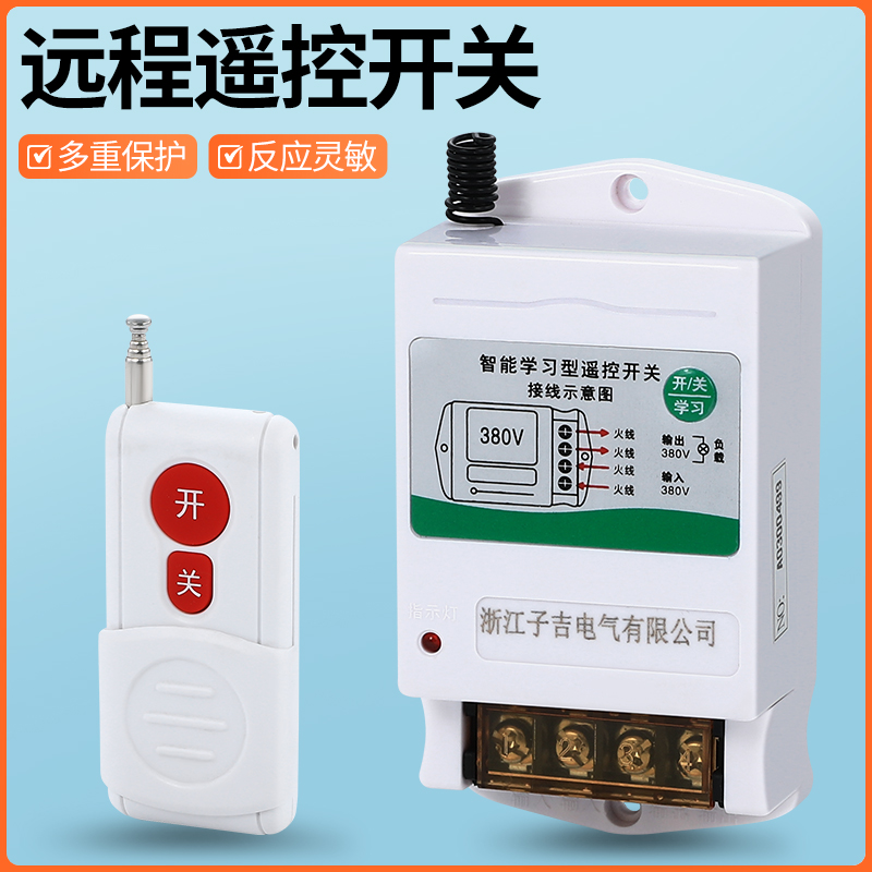 Intelligent power controller pumping water pump wireless remote control switch 220V380V motor remote high-power remote control