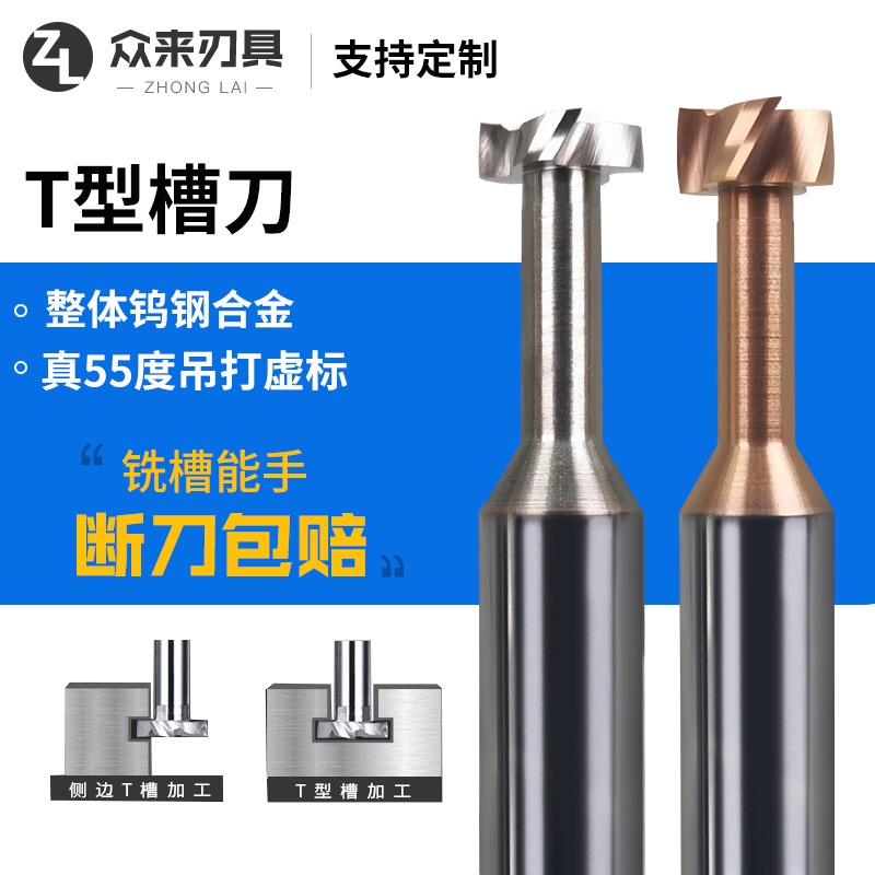 55-degree t type milling cutter overall tungsten steel alloy aluminum used steel with cnc cutter Non-standard to do t-shape knife t type groove milling cutter