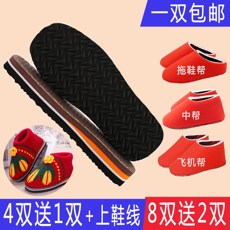 Shoe Sole and Upper Set, Children's Shoes, Cowhide Sole, Cotton Shoes, Sponge Upper, Hand-Sewn Slip-On, Woolen Shoe Sole, Free Shipping Shoe Sole and Upper Set, Children's Shoes, Cowhide Sole, Cotton Shoes, Sponge Upper, Hand-Sewn Slip-On, Woolen Shoe Sole, Free Shipping