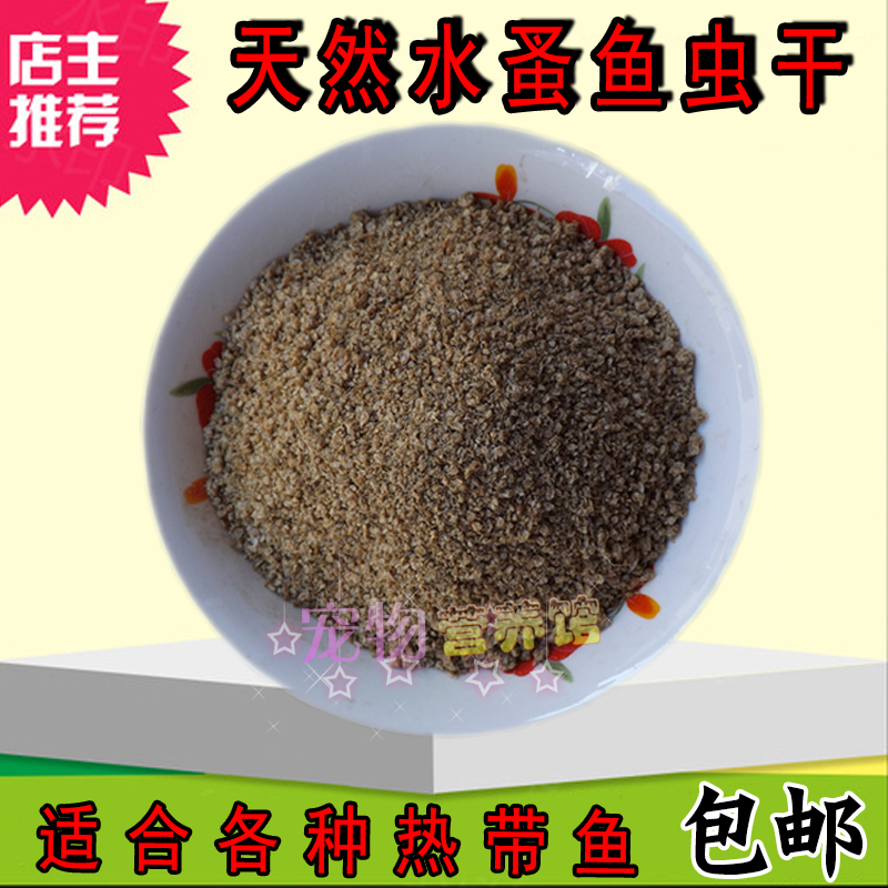 Flea dry fish fish fish feed small fish feed worm dry fish feed insect dry high protein additive homemade fish food