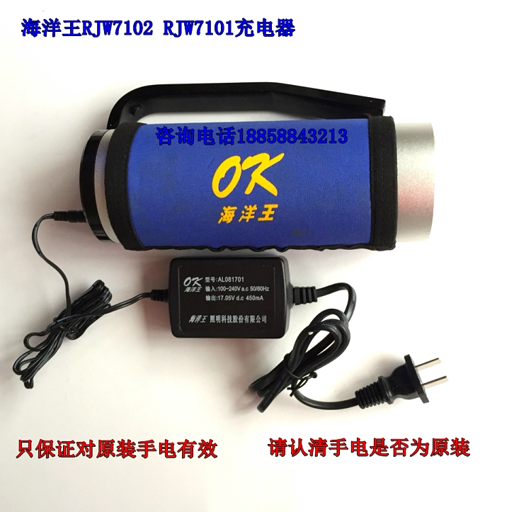 Marine king RJW7102 LT charger RJW7101 LT portable explosion-proof searchlight charger 7100