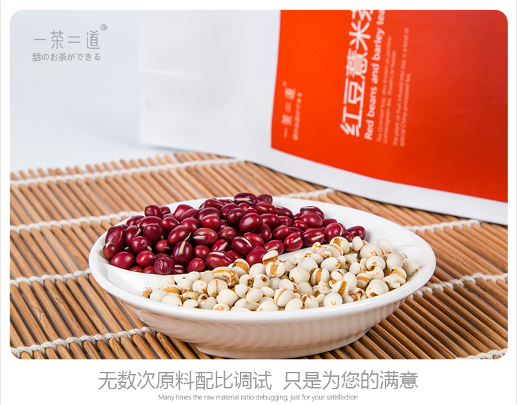 红豆薏米茶去湿气健脾祛湿茶除湿气赤小豆薏仁