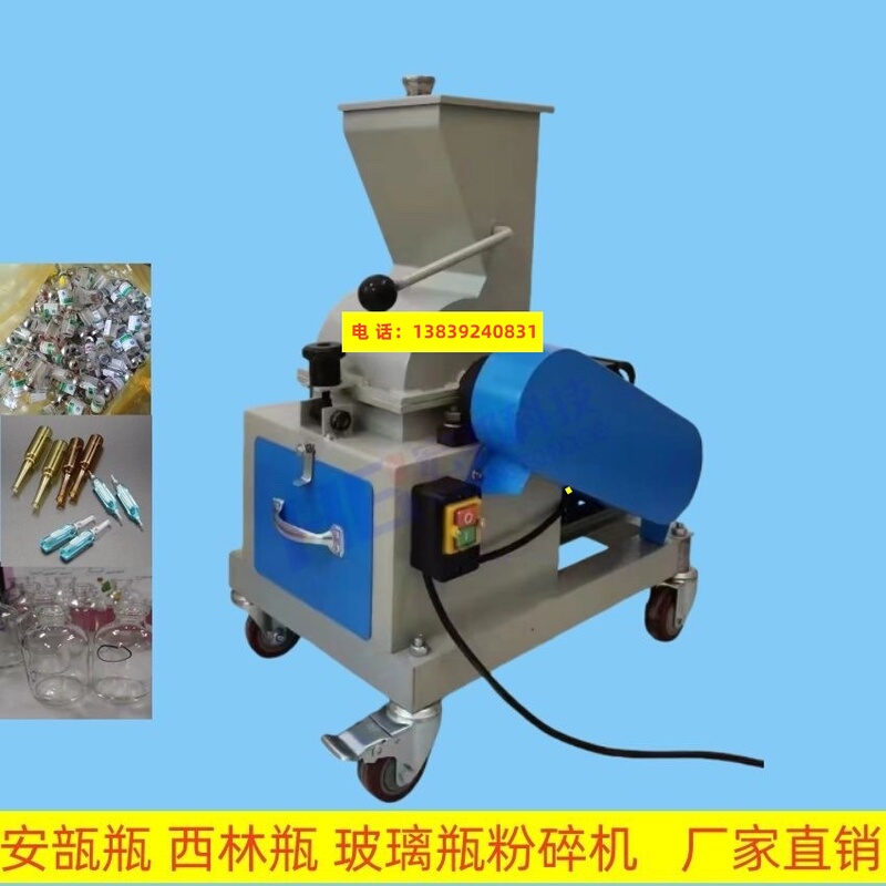 Glass Bottle Crusher, Injection Bottle Crushing Machine, Hospital Glass Medicine Bottle Crusher, Ampoule Bottle Destruction, Penicillin Bottle Crushing
