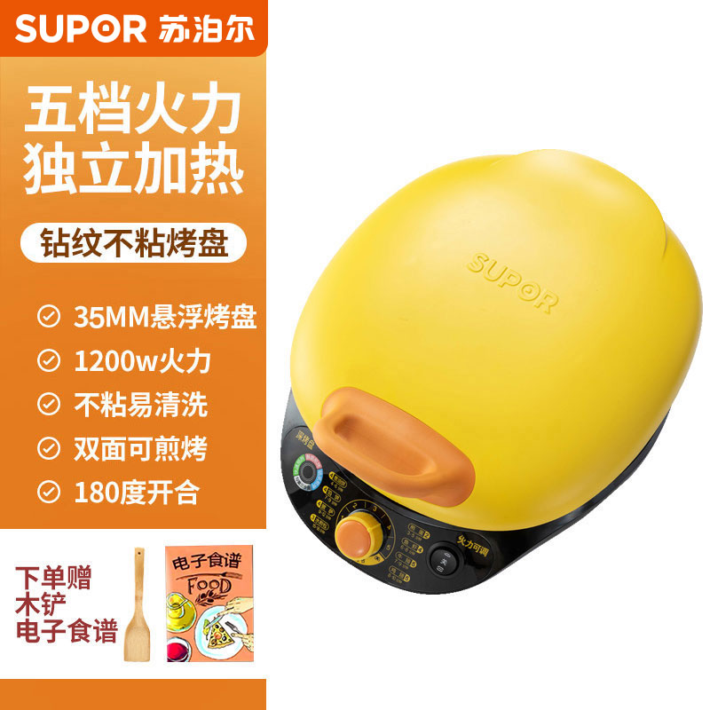 Supoir JD26A823B electric cake stall home bifacial heating deepened mini pancake multifunction branded pan