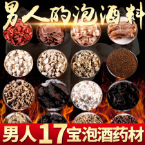 Bubble Wine Material Cistanche big Brits male nourishing Glutinous medlar red ginseng Ginseng Herb herbal medicine Nourishing Medicinal Liquor Package