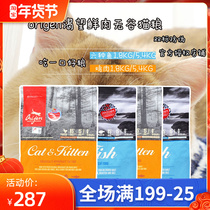 Imported longing Orijen no grain natural whole cat food love cat six kinds 6 kinds of fish kitten Chicken 5 4kg 1 8kg