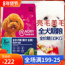 Biregi Nori avocado dog food beauty hair full dog food 10kg Teddy golden dog food beauty calcium supplement